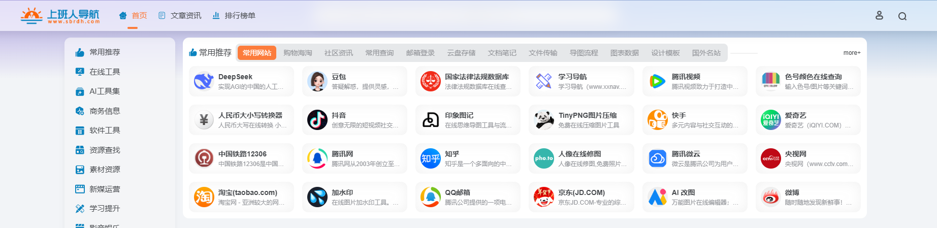 上班人导航：12 大分类满足职场办公需求资源与工具 sbrdh.com