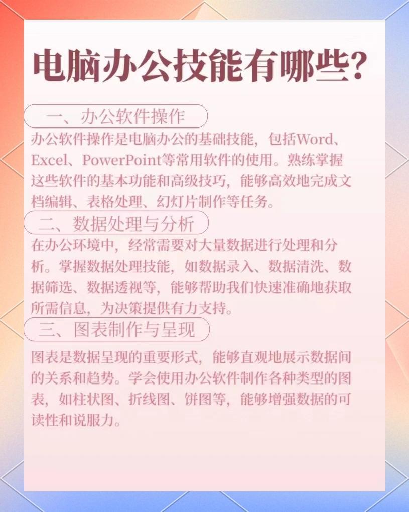 8 个必备电脑办公技能，提升效率！