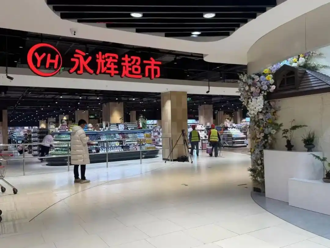 永辉超市加速门店调改，2 月计划完成 13 家升级