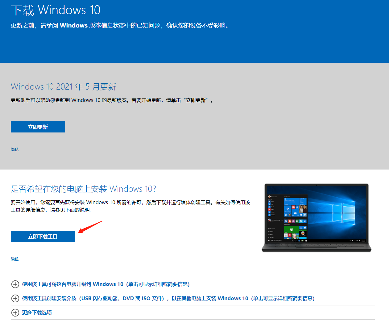 安装Win10教程  第二步：制作Windows 10安装U盘
