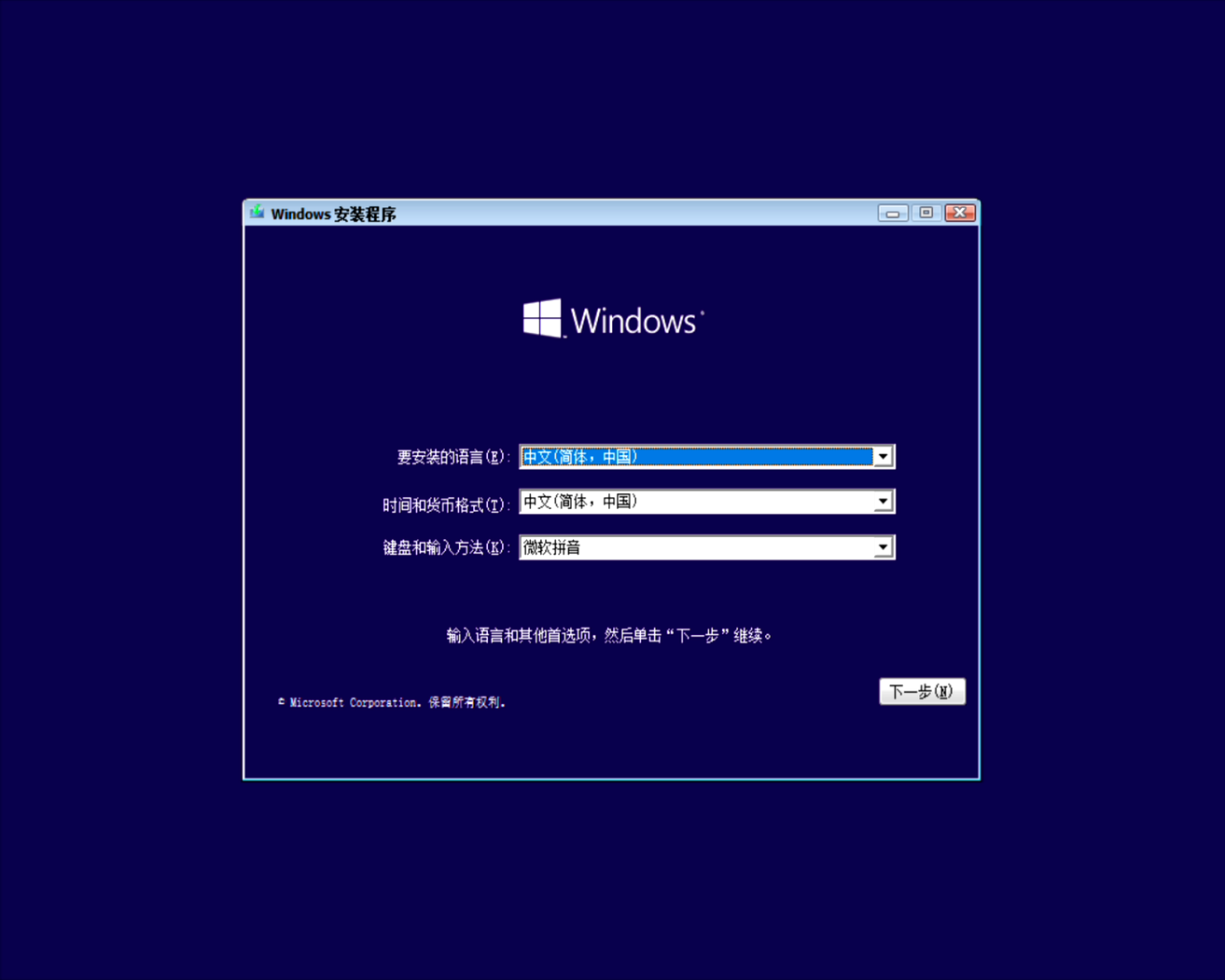 安装Win10教程 第四步：系统安装