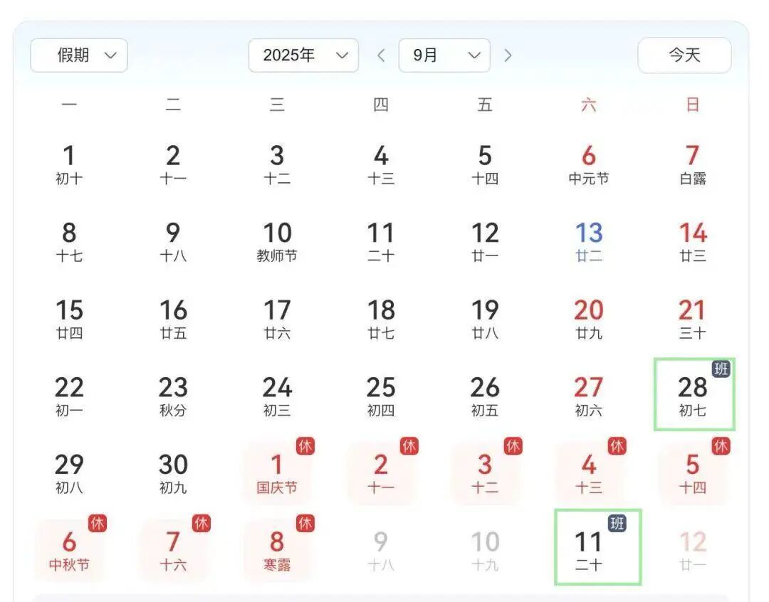 2025国庆中秋放假通知出炉！高速免费、工资提前发、加班费标准明确