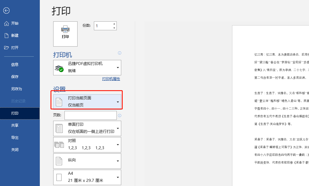 Word文档9大打印技巧，学会再也不浪费打印纸！