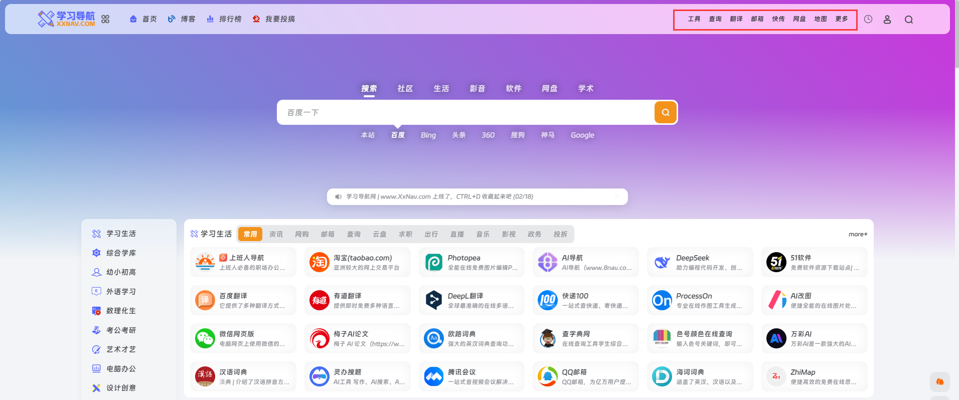 一为（onenav）主题导航 – 顶部右侧 快捷导航+最近浏览(插件)