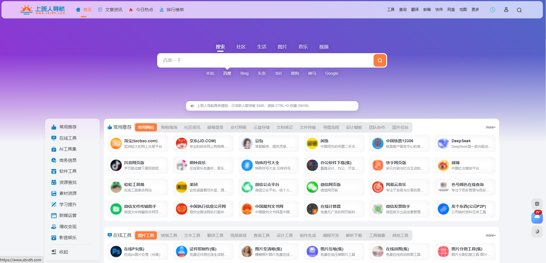 办公人导航sbrdh.com｜专为职场人打造的高效上网入口