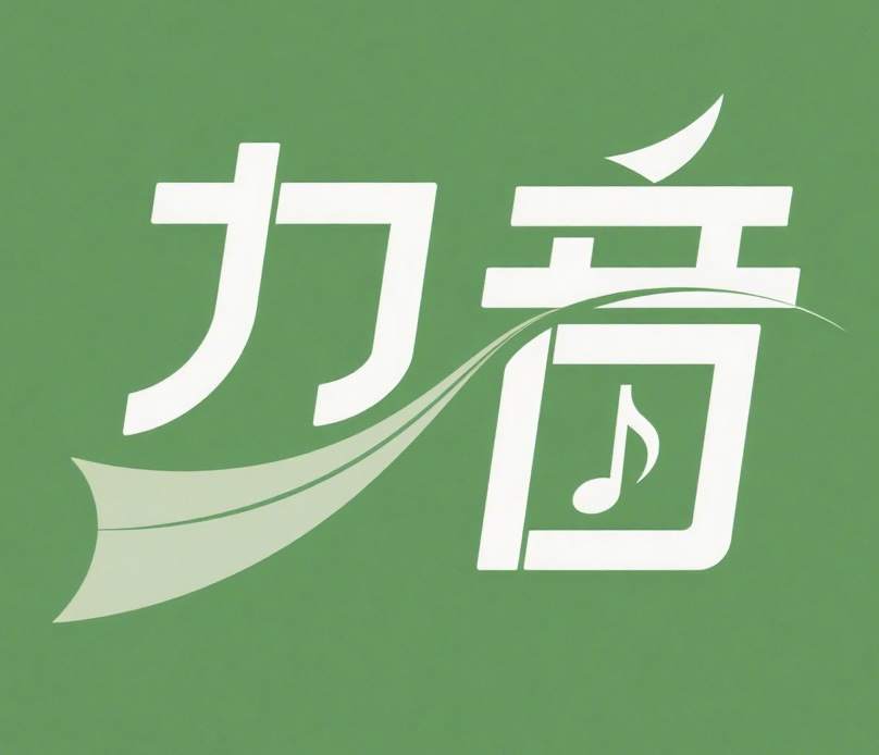 力音无损下载