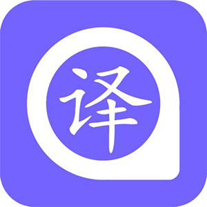 在线翻译(集)
